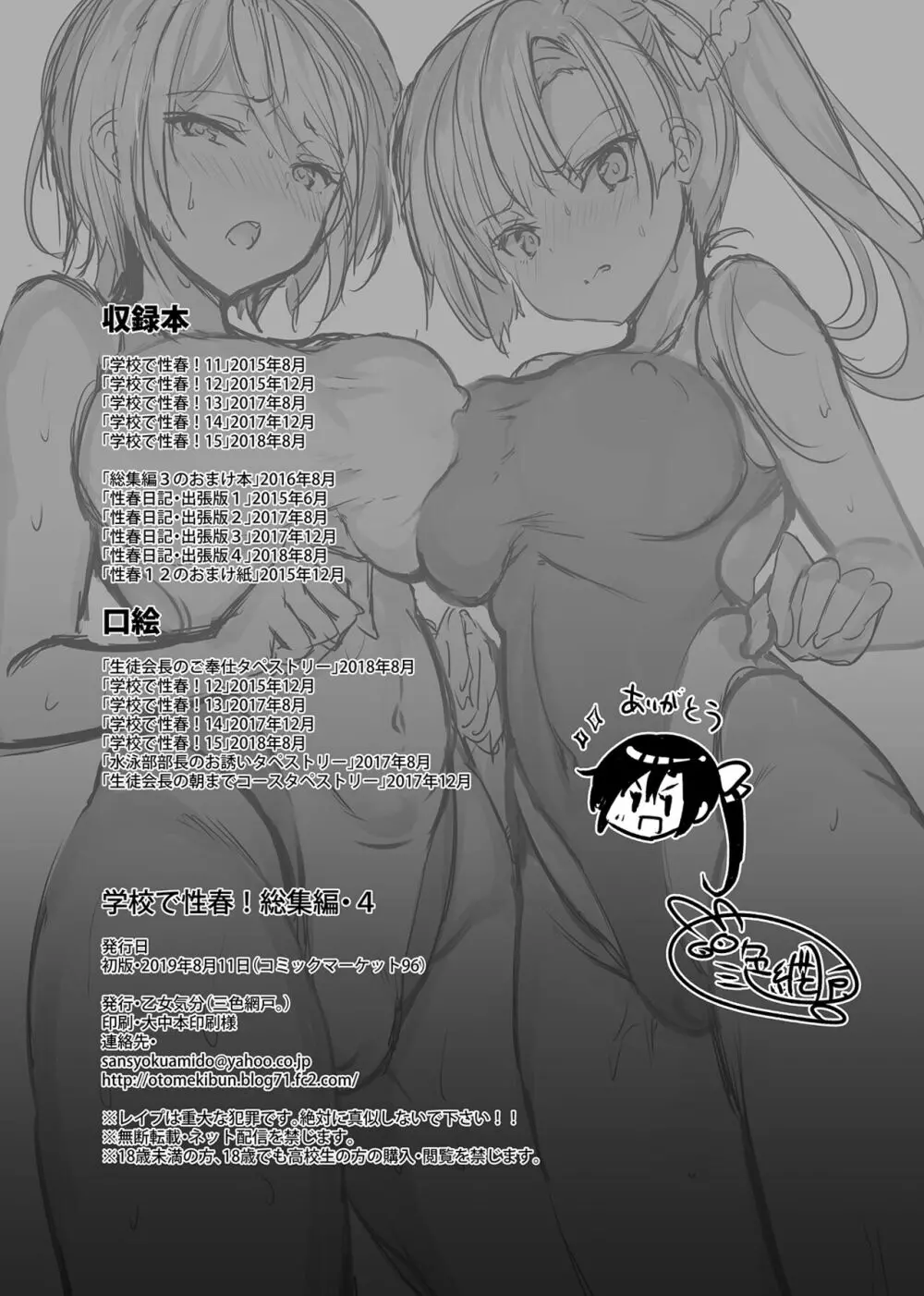 学校で性春！総集編4 Page.221
