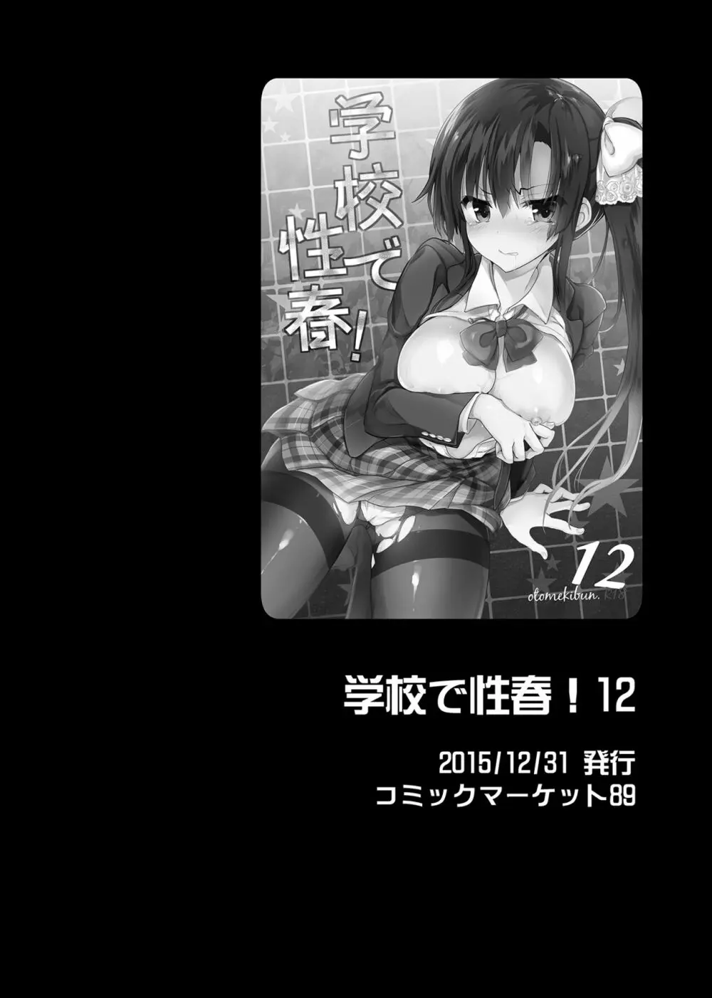 学校で性春！総集編4 Page.36