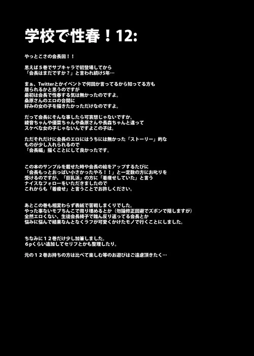 学校で性春！総集編4 Page.37