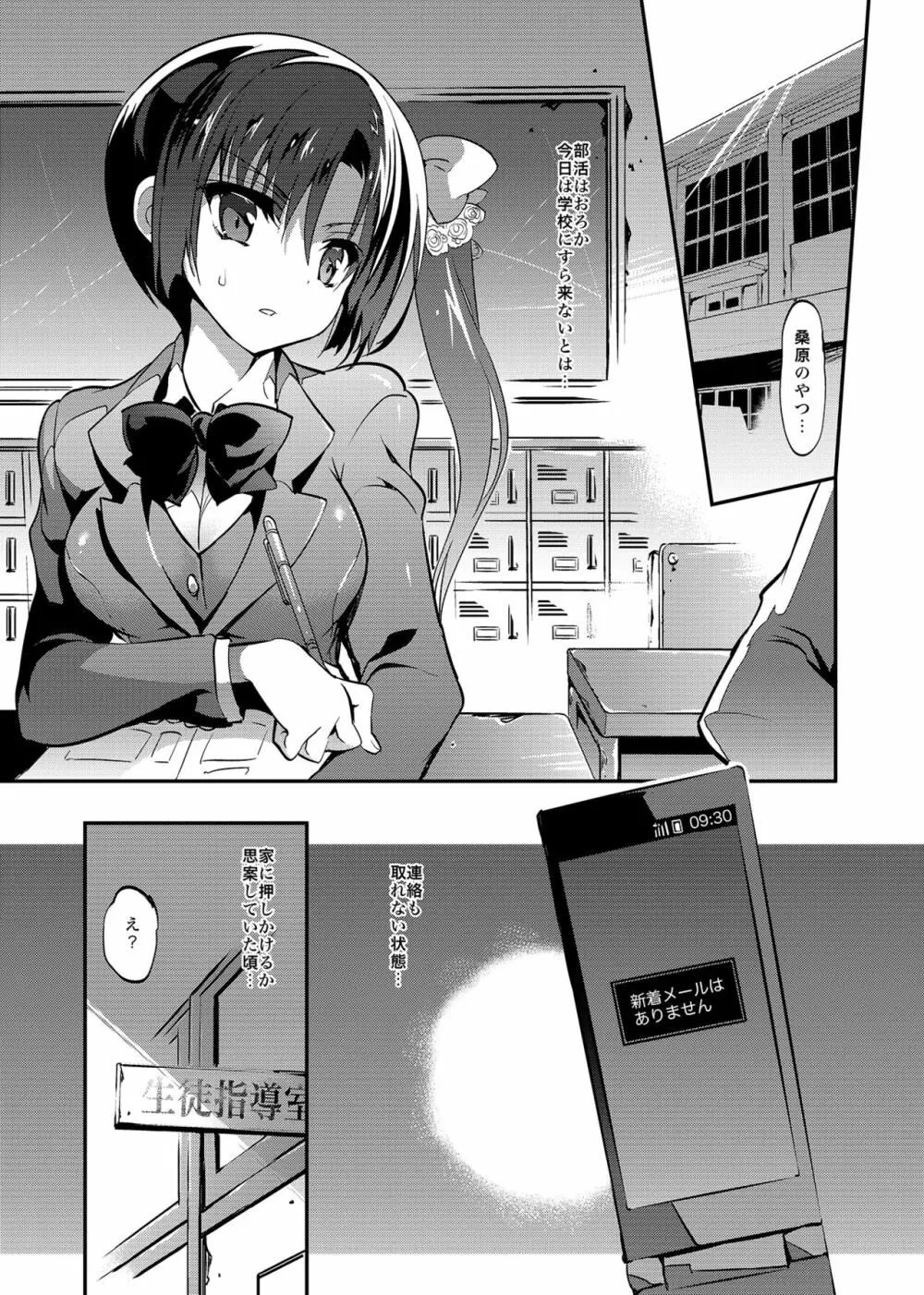 学校で性春！総集編4 Page.38