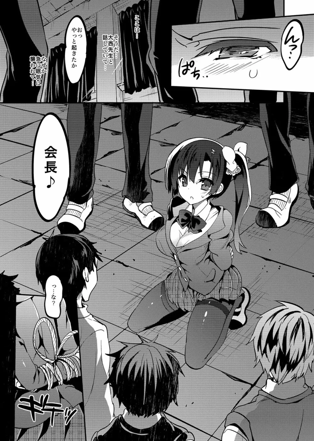 学校で性春！総集編4 Page.40