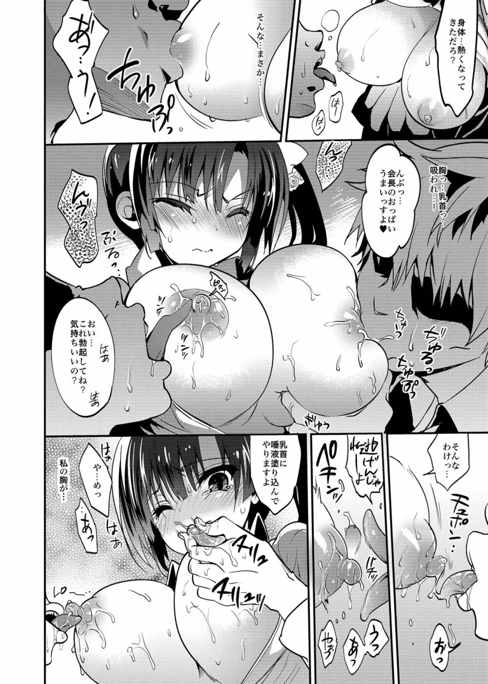 学校で性春！総集編4 Page.45