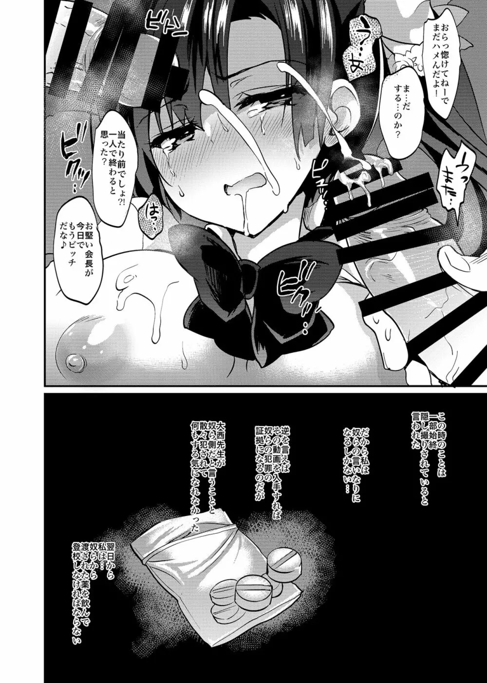 学校で性春！総集編4 Page.56