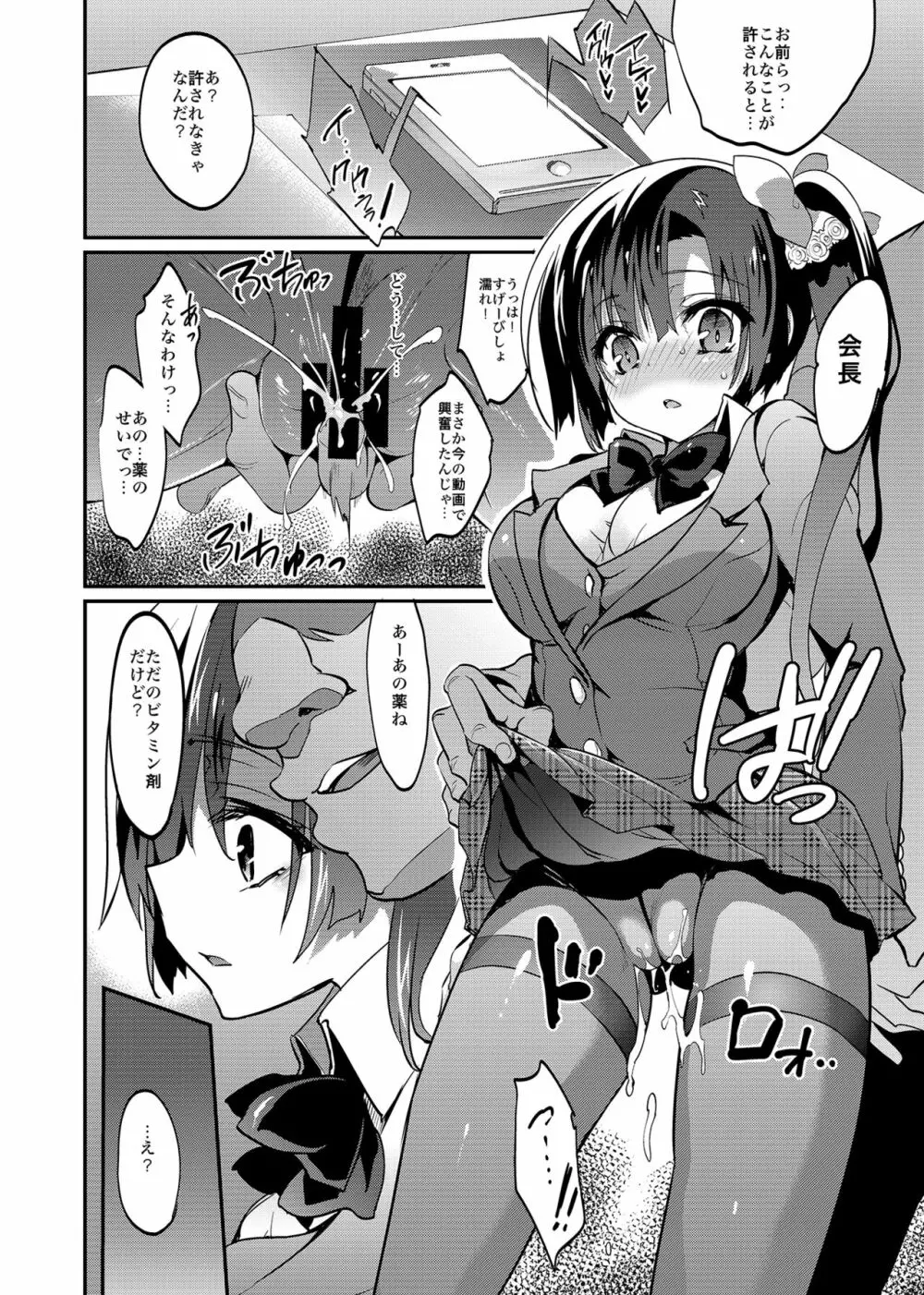 学校で性春！総集編4 Page.67
