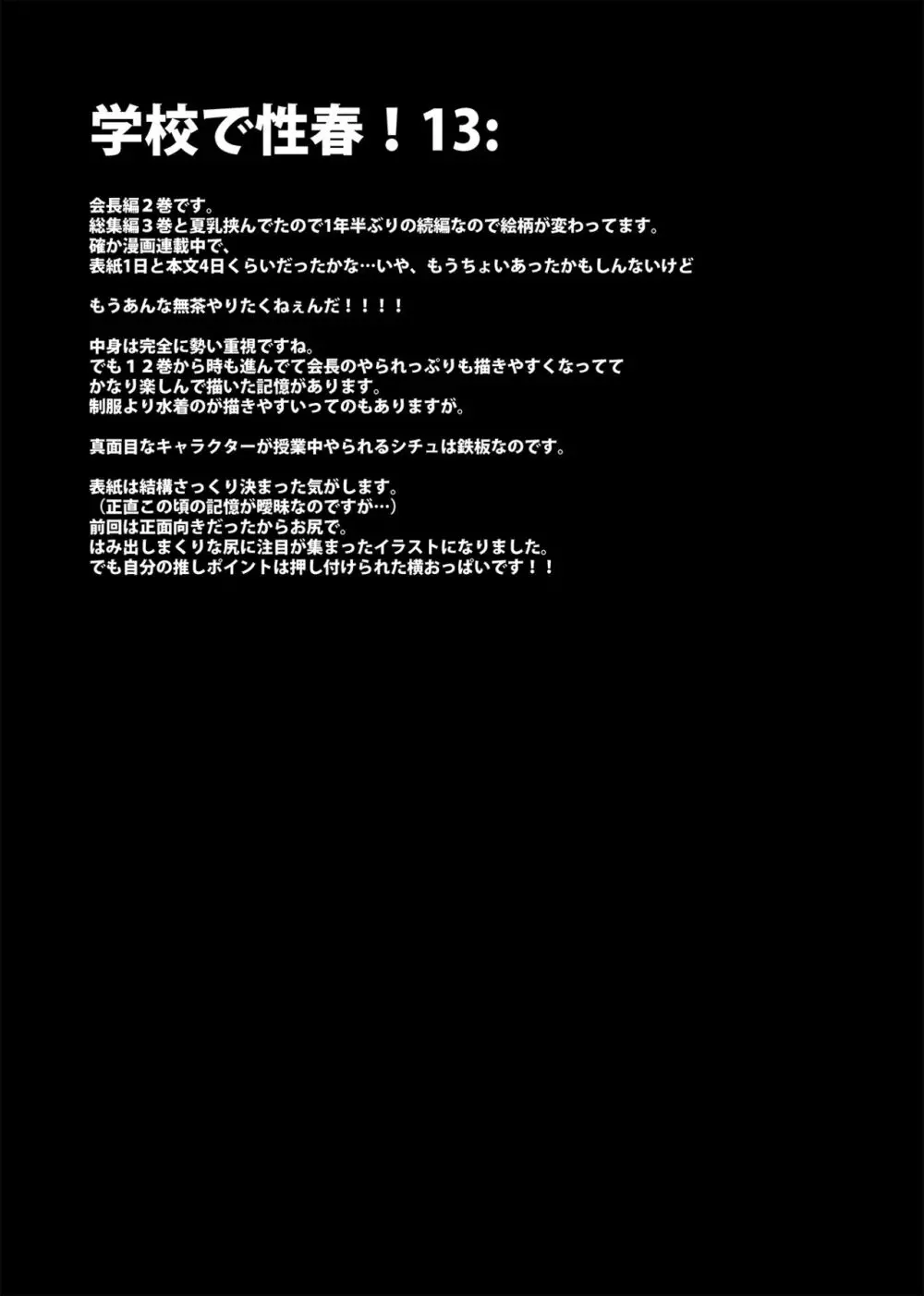 学校で性春！総集編4 Page.73
