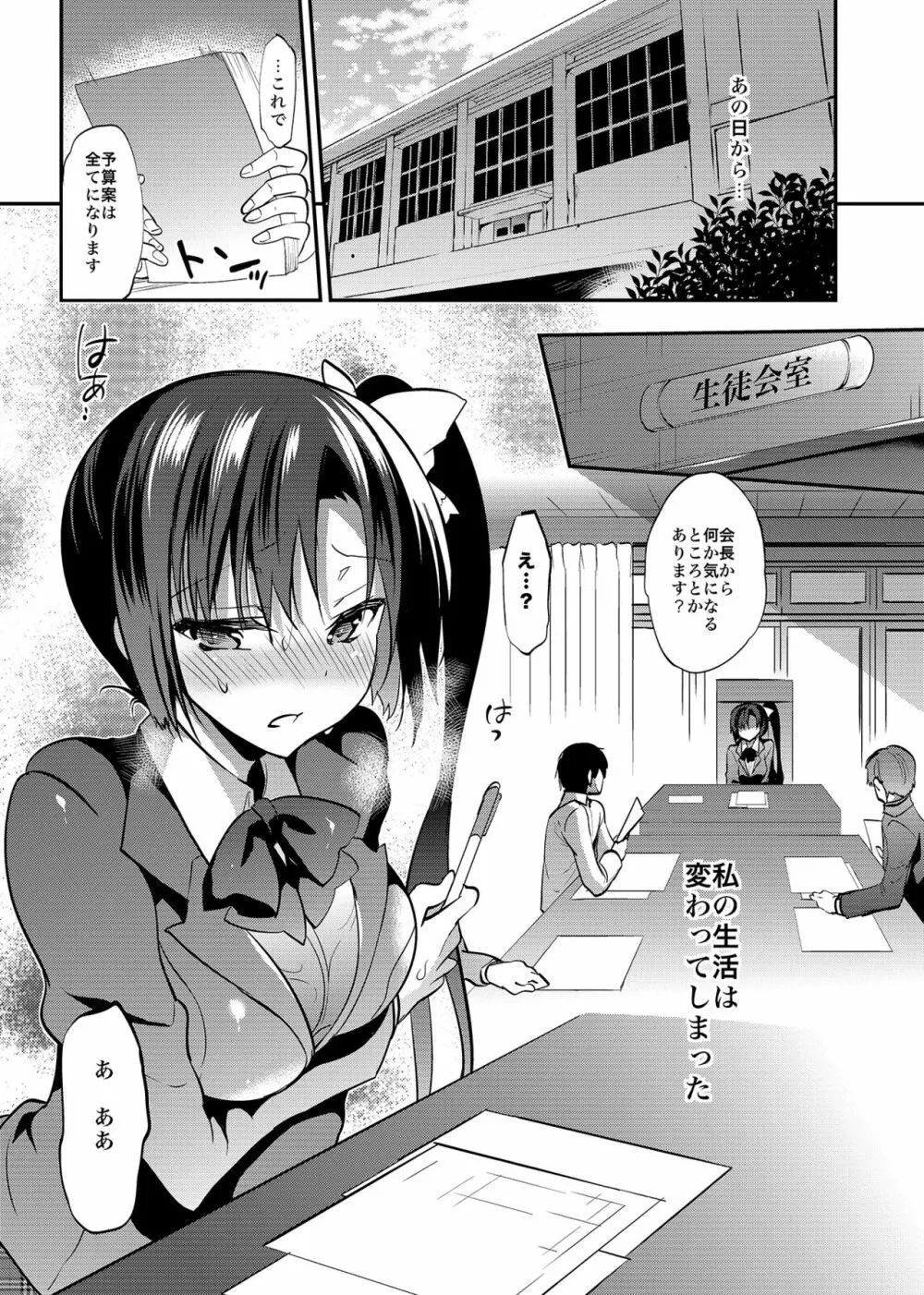 学校で性春！総集編4 Page.74