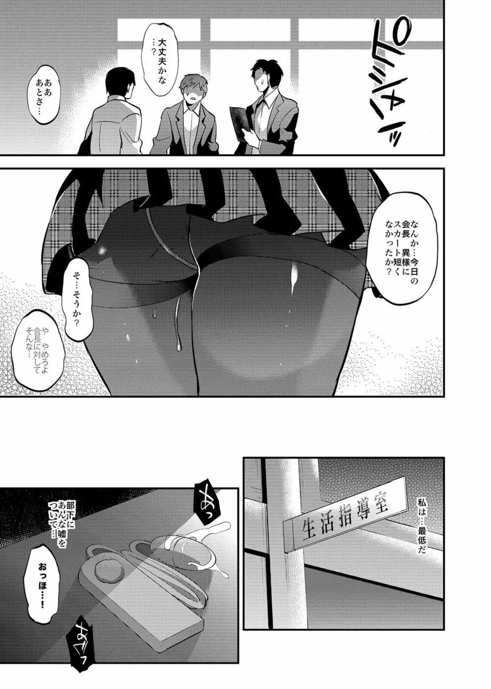 学校で性春！総集編4 Page.76