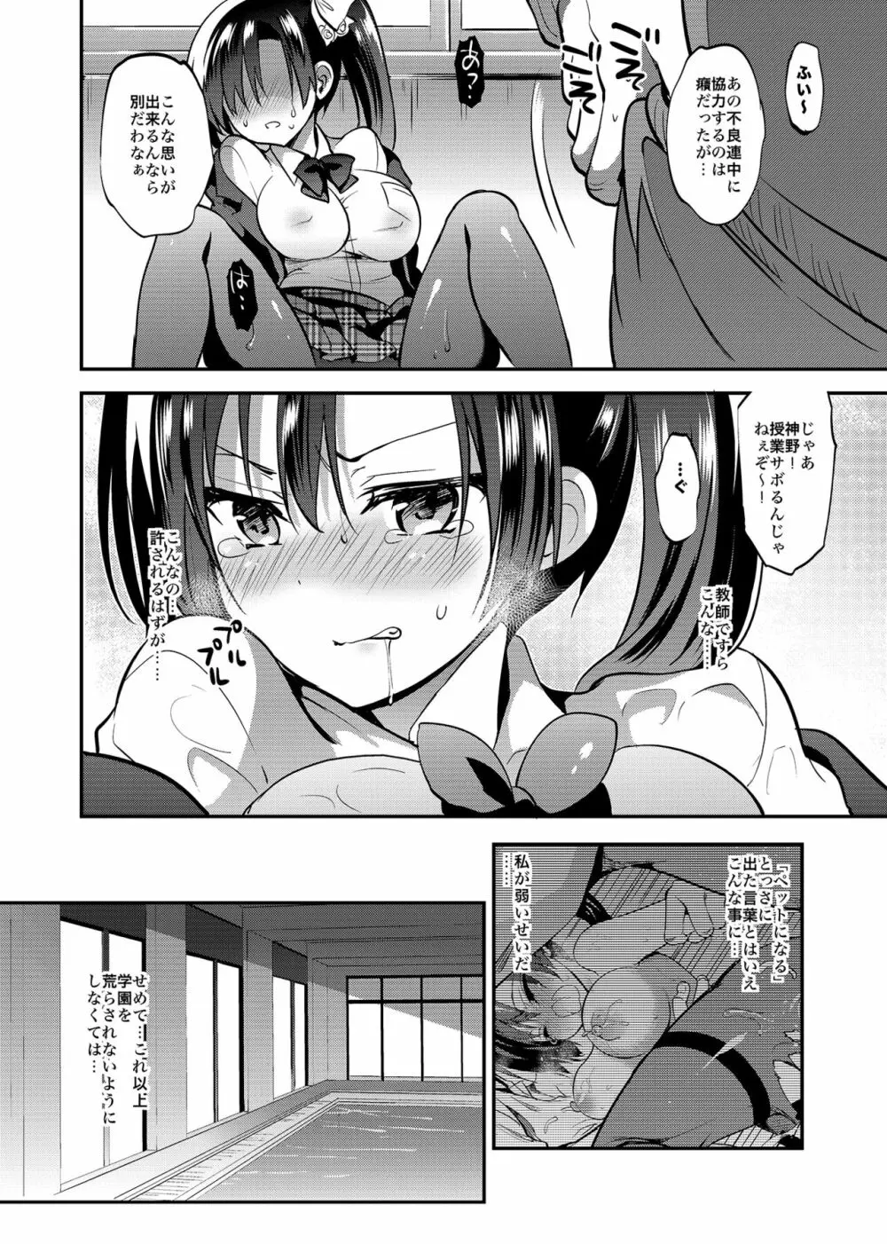 学校で性春！総集編4 Page.79