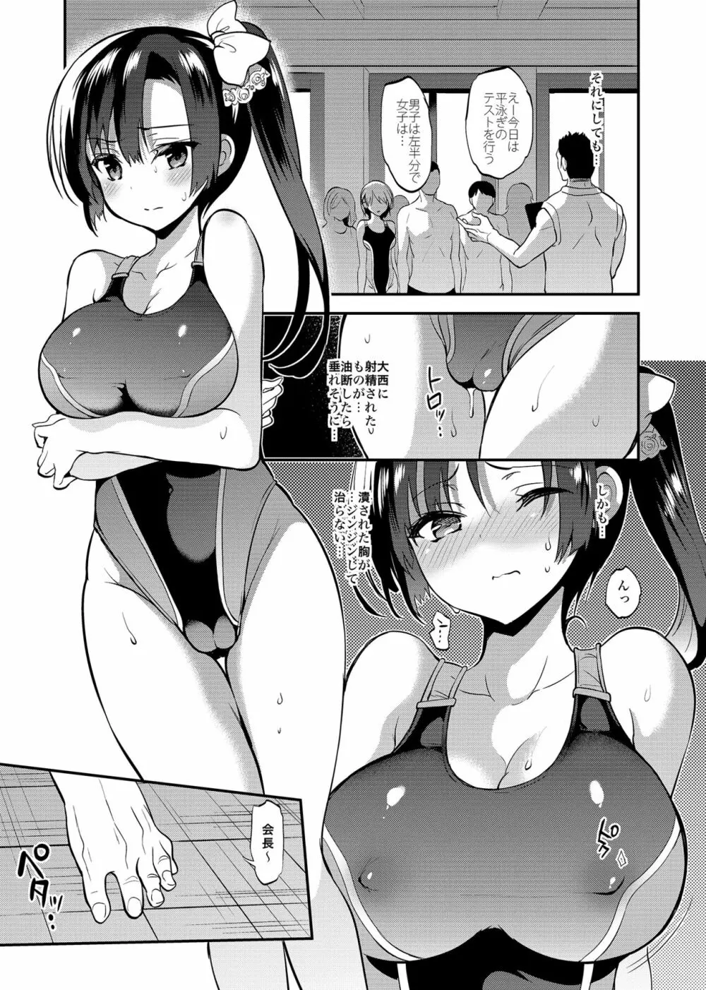 学校で性春！総集編4 Page.80
