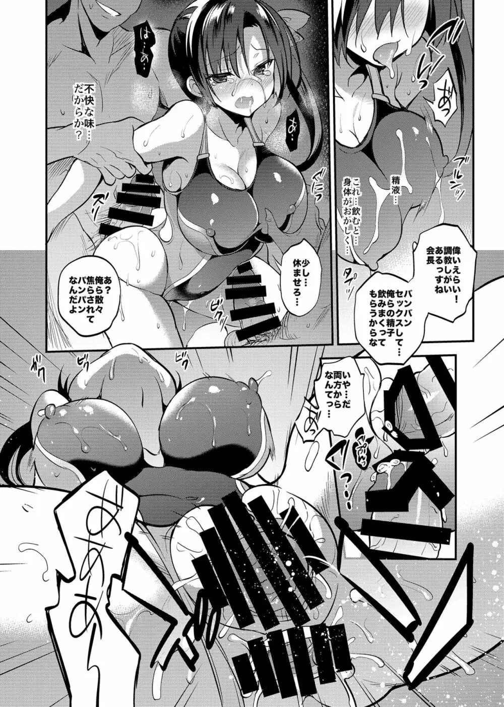 学校で性春！総集編4 Page.91