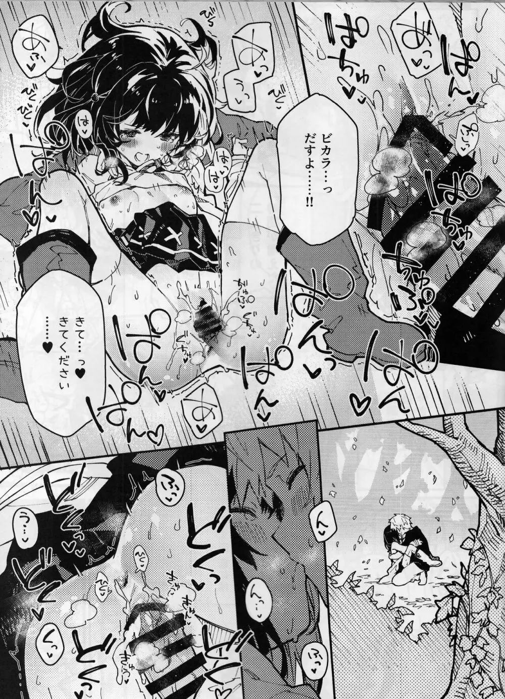 ビカラちゃんといちゃいちゃする本6冊目 Page.10