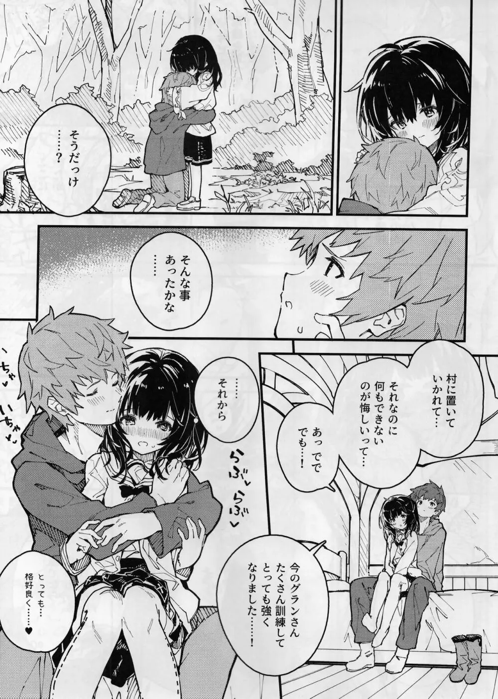 ビカラちゃんといちゃいちゃする本6冊目 Page.6