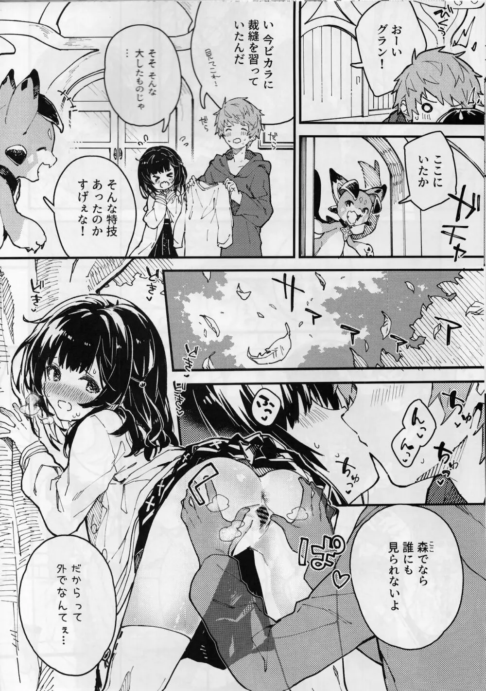 ビカラちゃんといちゃいちゃする本6冊目 Page.7