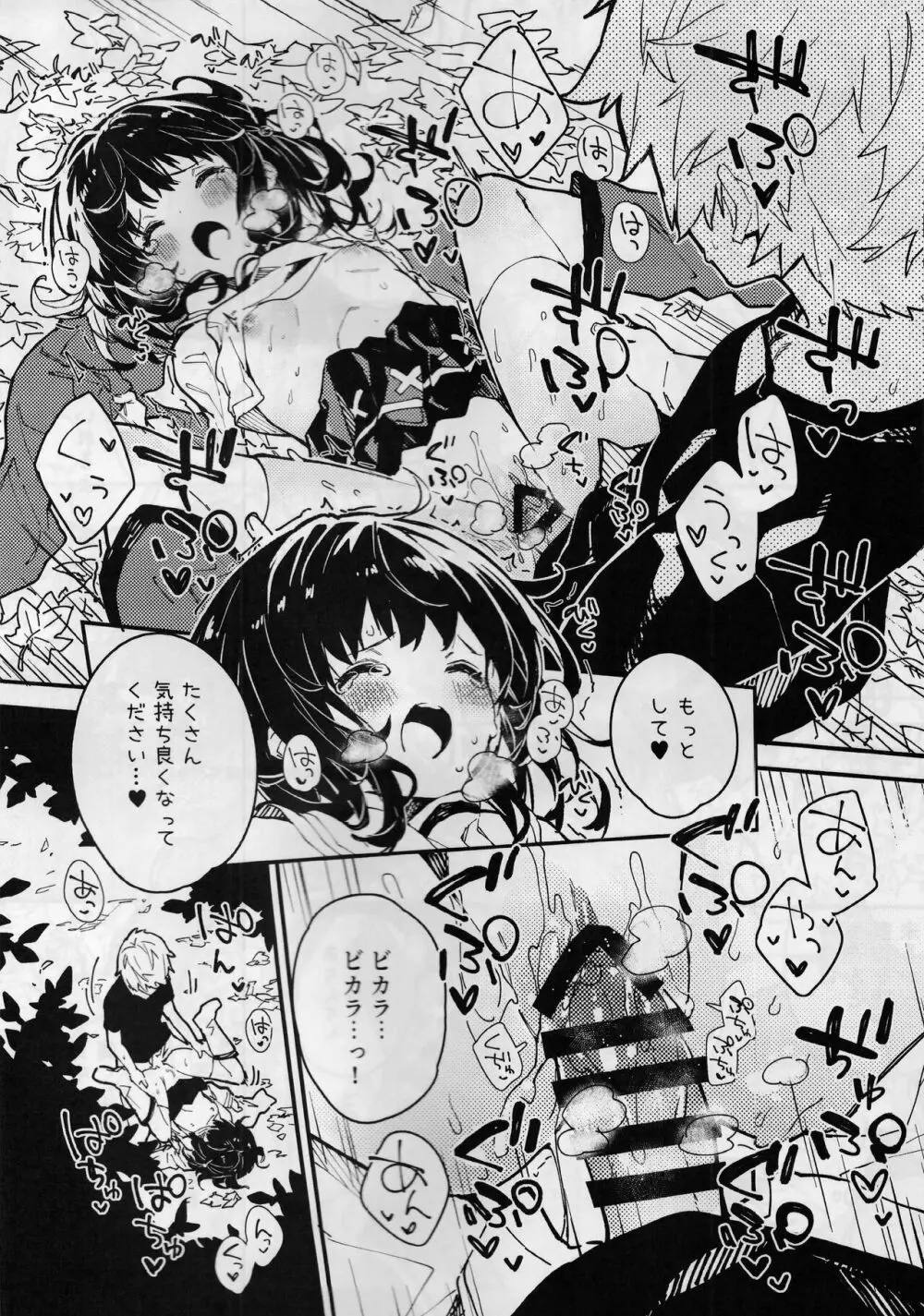 ビカラちゃんといちゃいちゃする本6冊目 Page.9