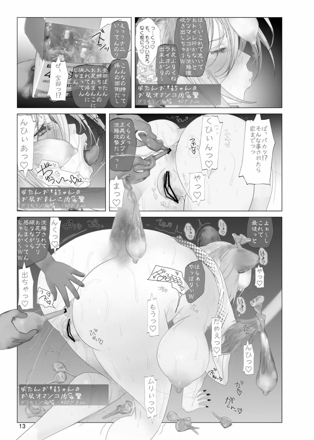 イ崔目民ししろん VS 糞食我鬼 Page.12