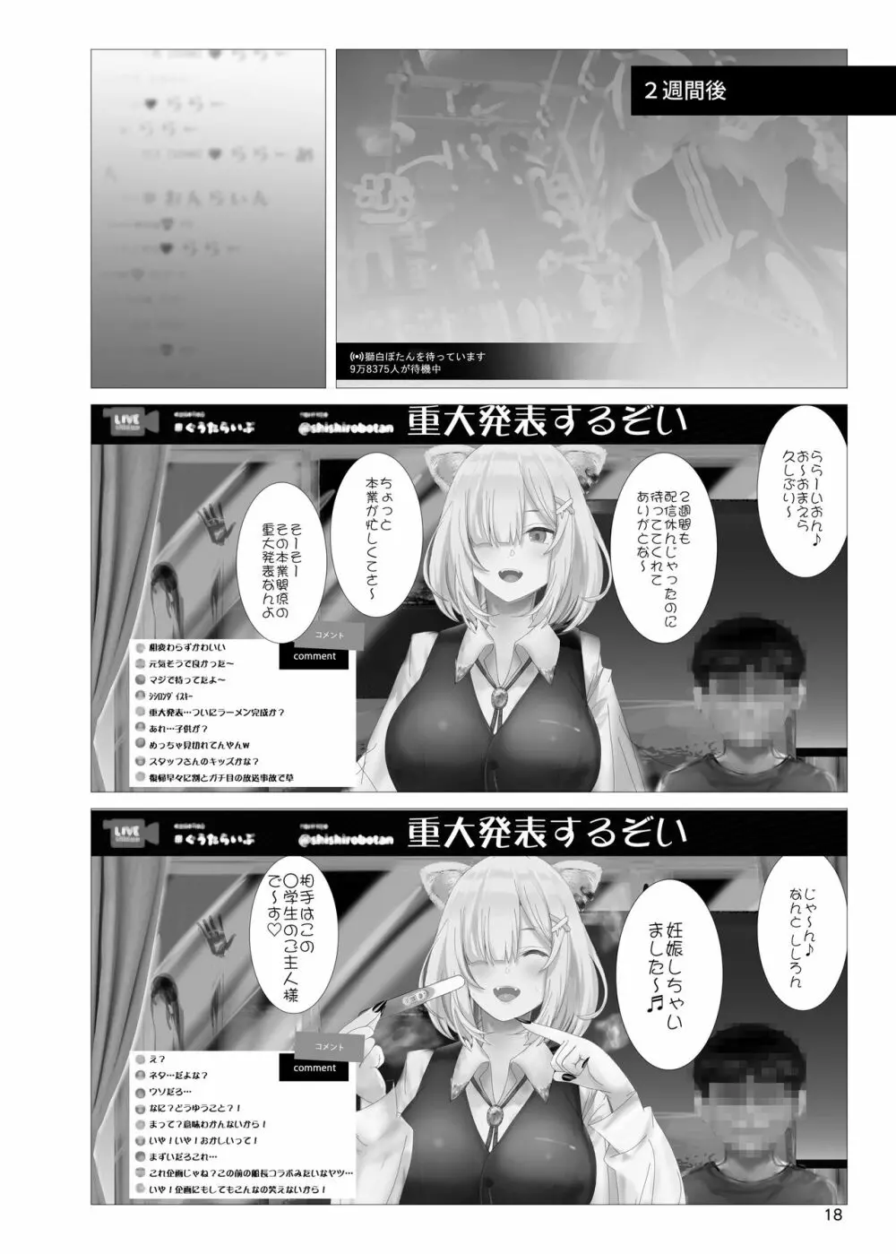 イ崔目民ししろん VS 糞食我鬼 Page.17