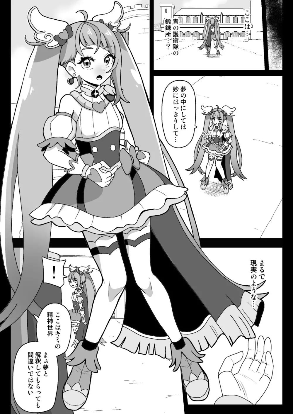 アンダーグ・ドリーム ～精神汚染～ Page.4