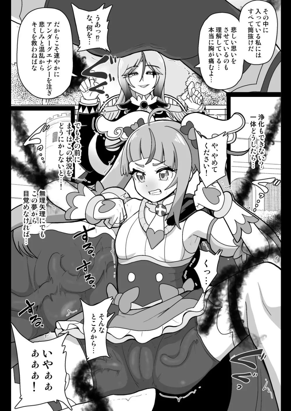 アンダーグ・ドリーム ～精神汚染～ Page.9