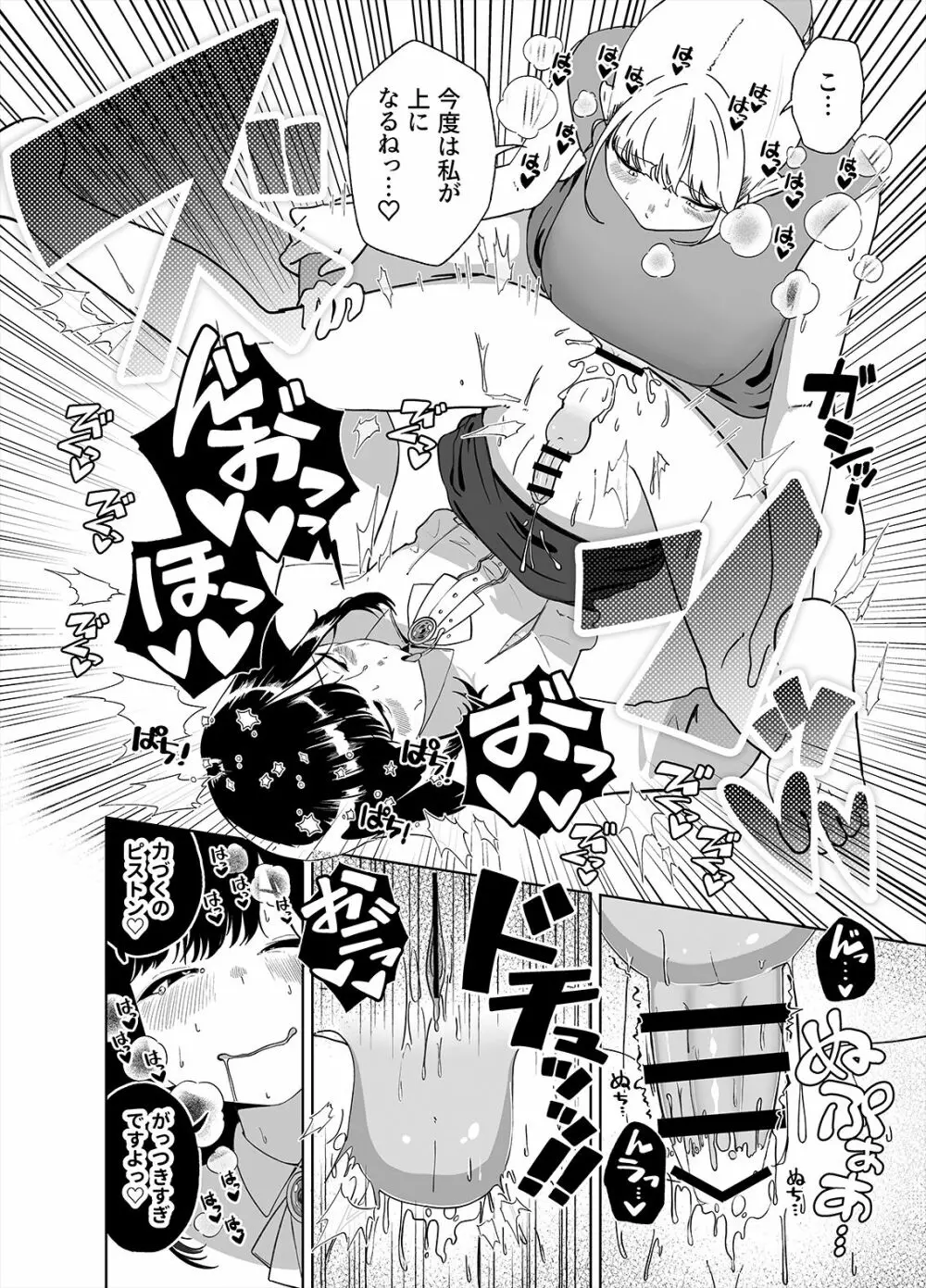 あなたのお手々でわたしの股間がff Page.24