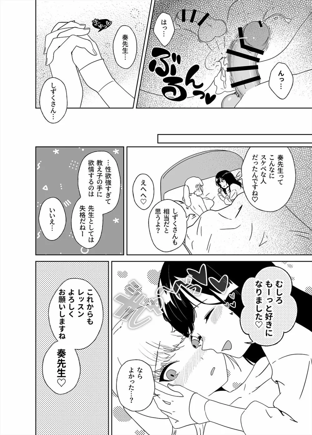 あなたのお手々でわたしの股間がff Page.32