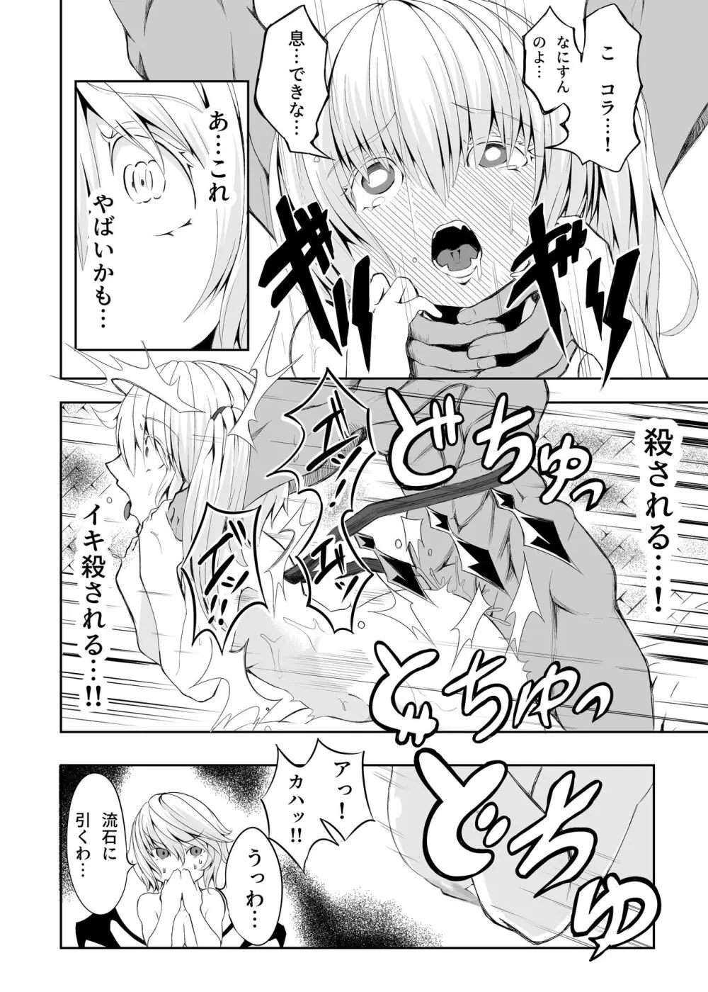 Meal of Vampire Page.14