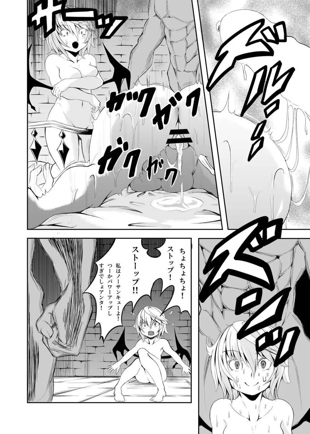 Meal of Vampire Page.16