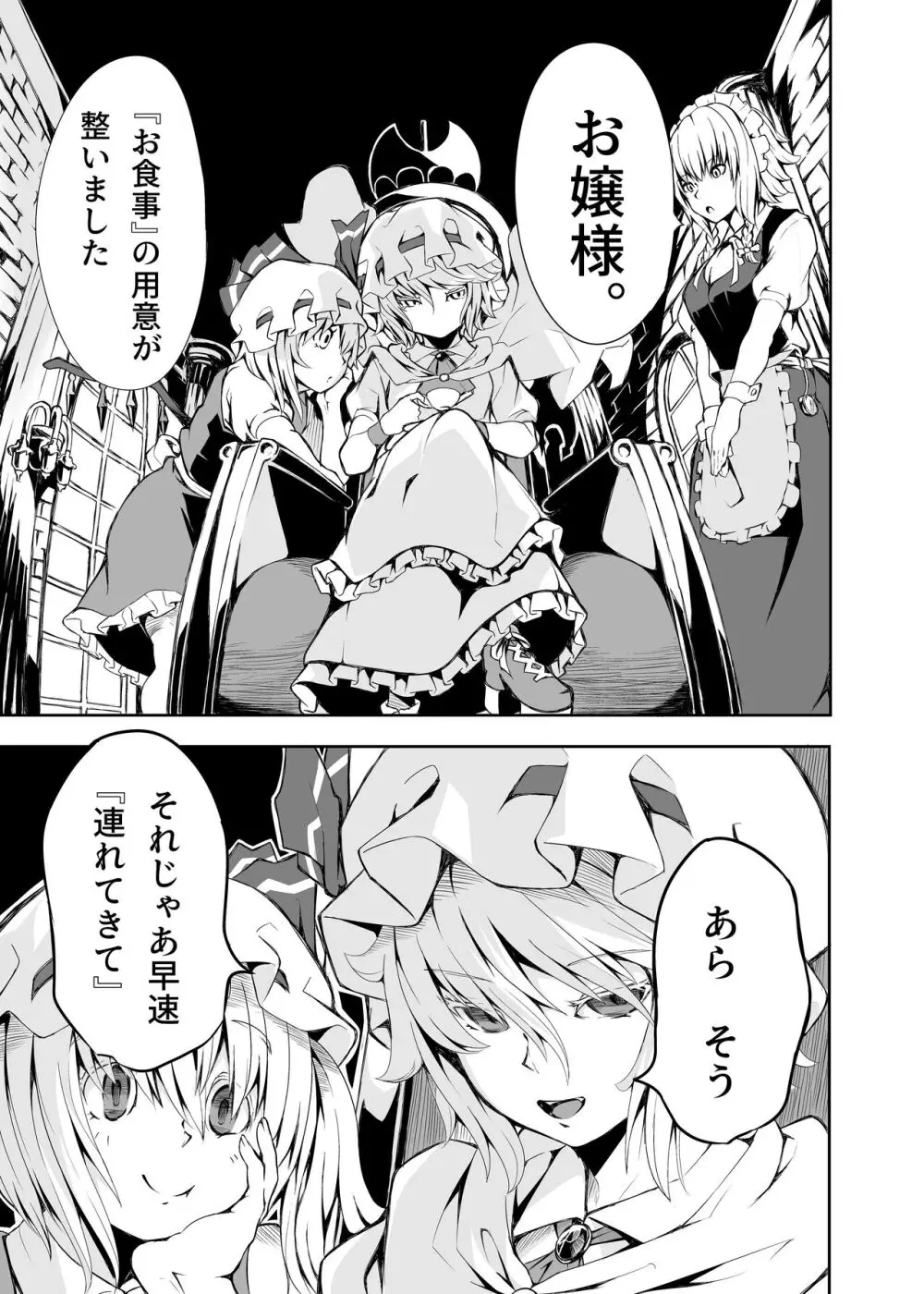 Meal of Vampire Page.2