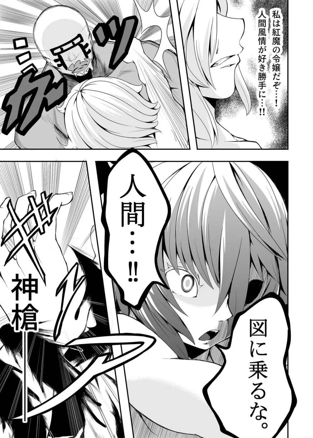 Meal of Vampire Page.27