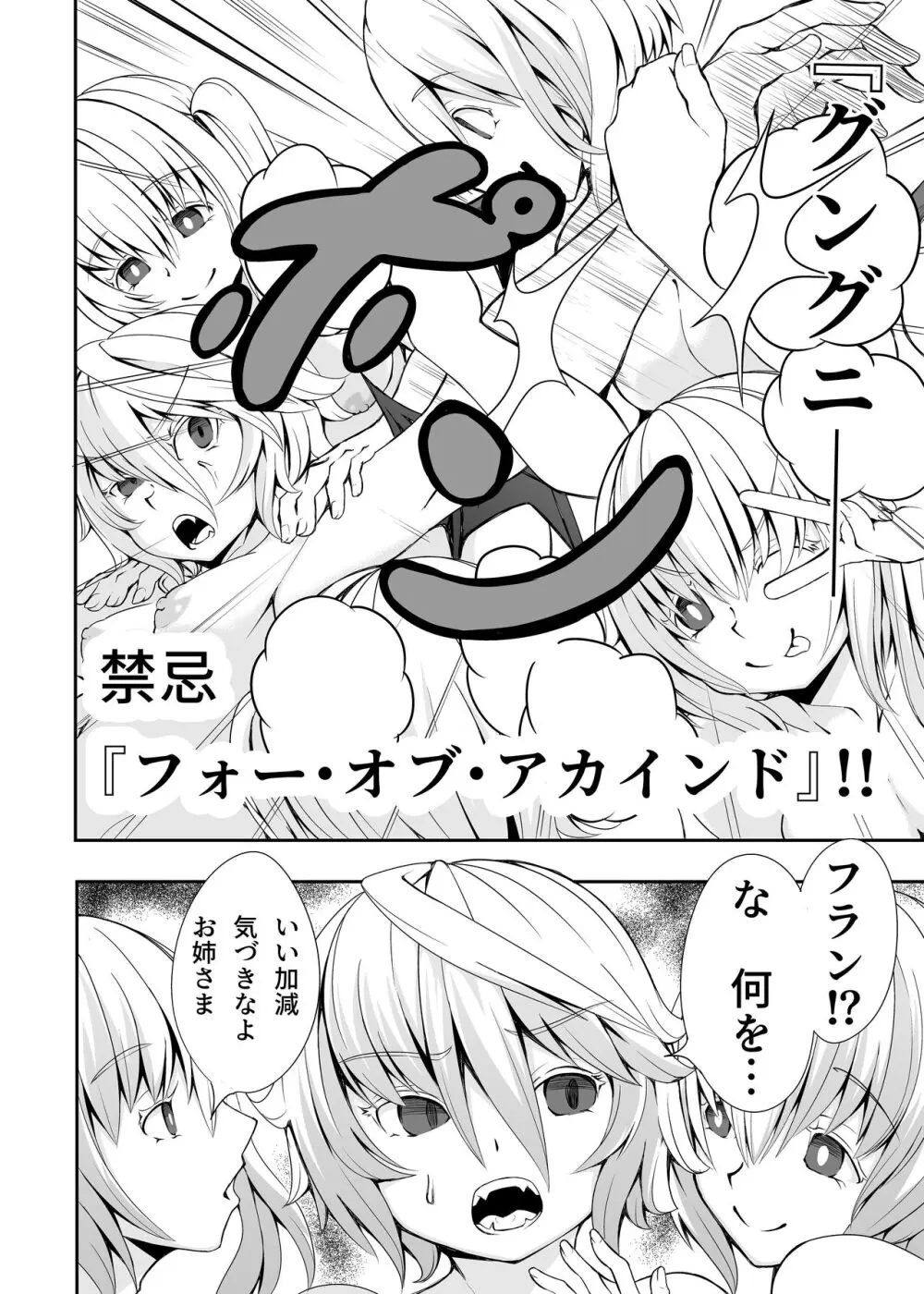 Meal of Vampire Page.28