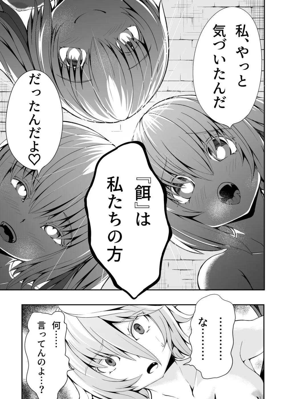 Meal of Vampire Page.29