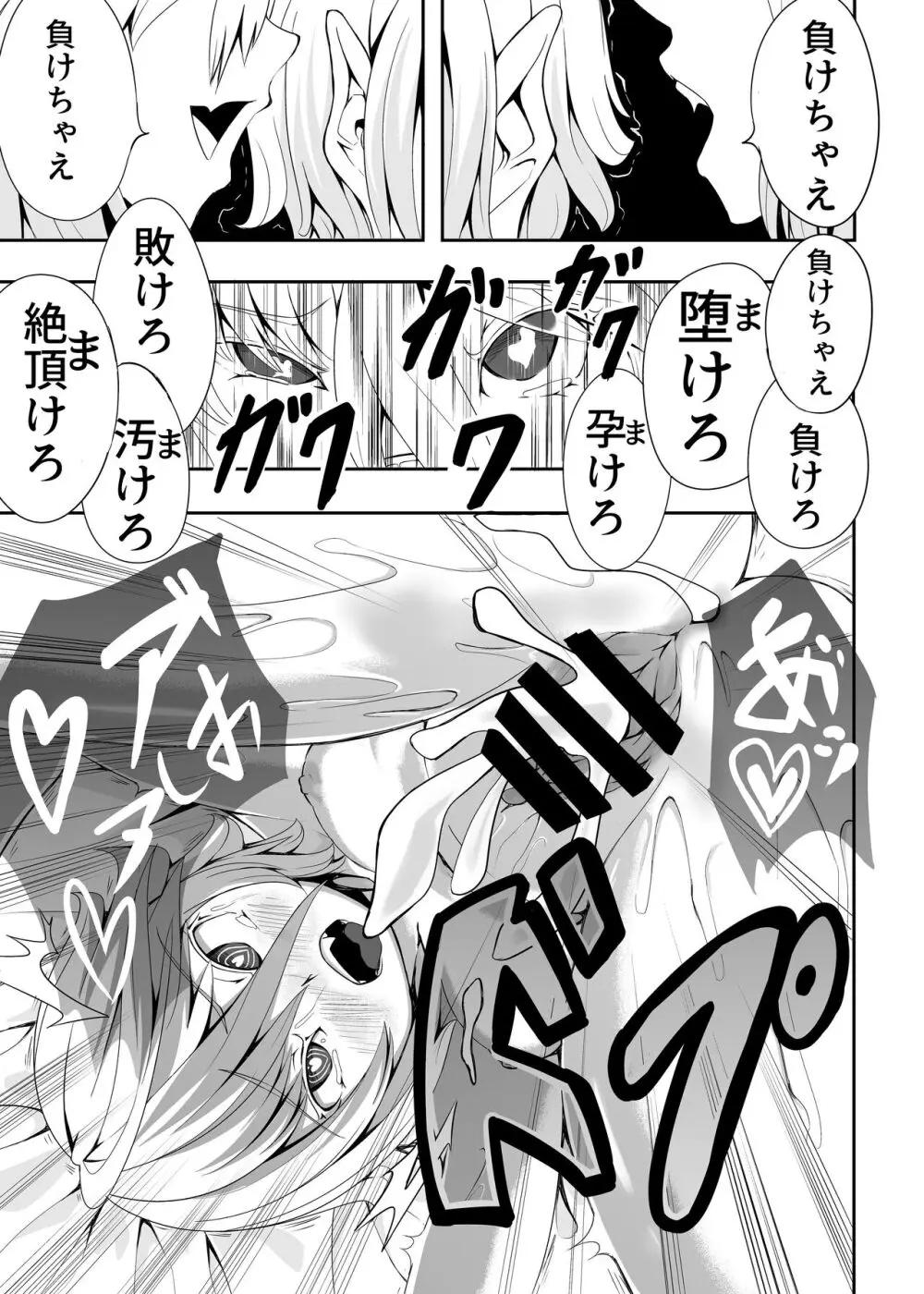 Meal of Vampire Page.31