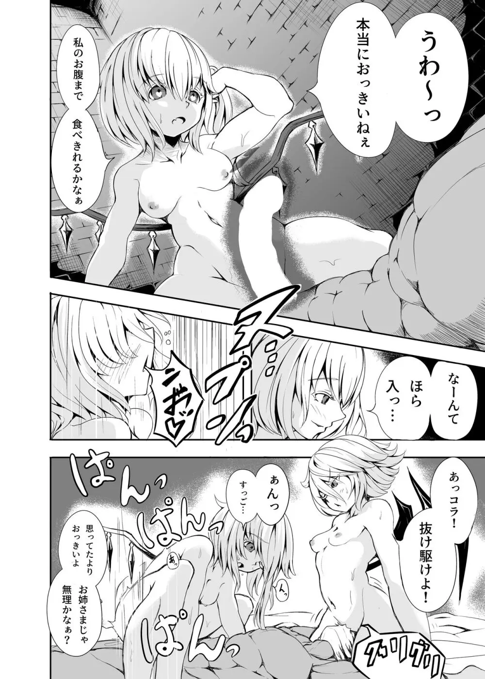 Meal of Vampire Page.8