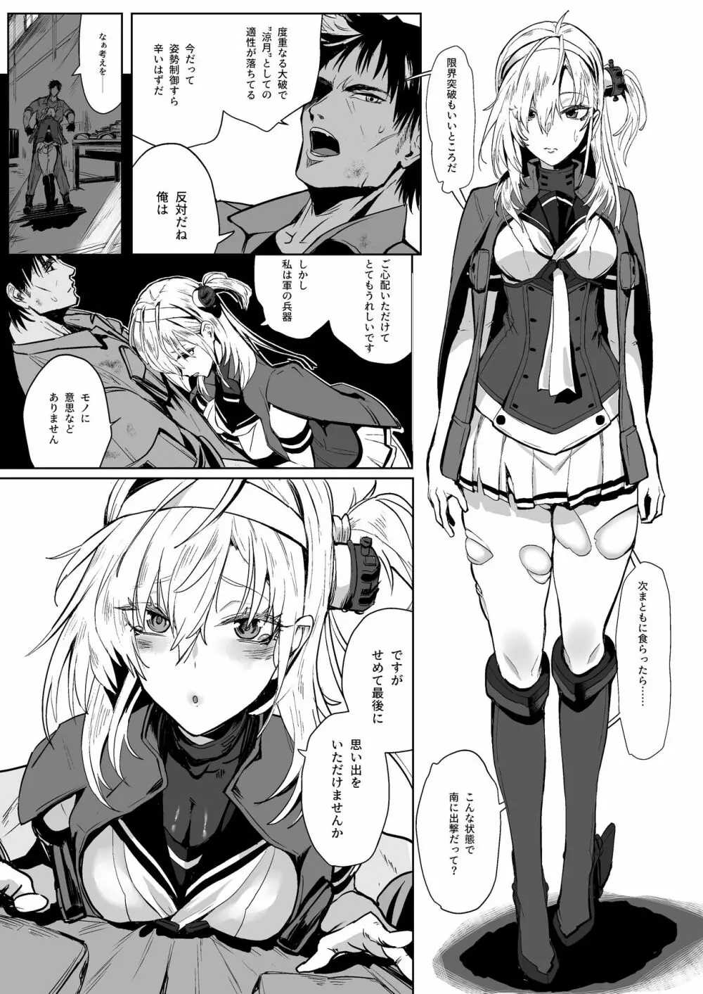 スズツキエンドロール Page.4