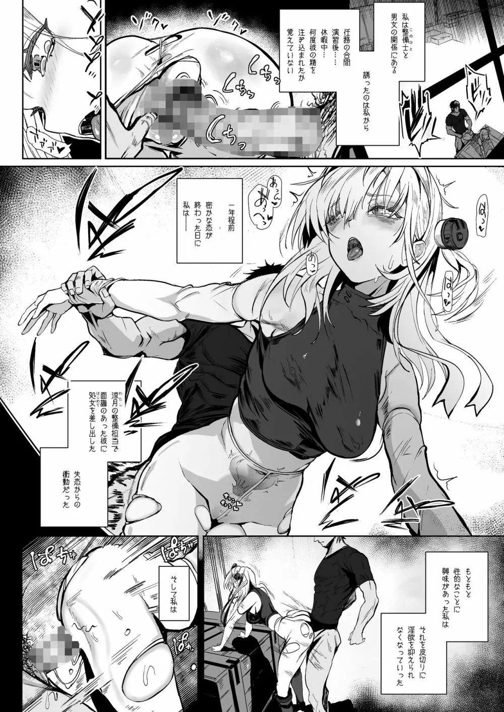 スズツキエンドロール Page.5