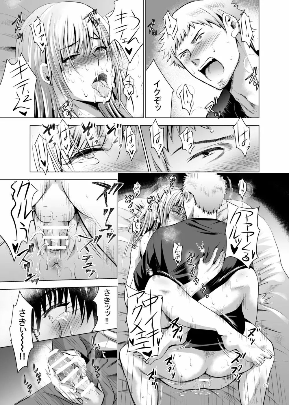 元ギャル若妻がヤリコンに参加した件4 Page.47