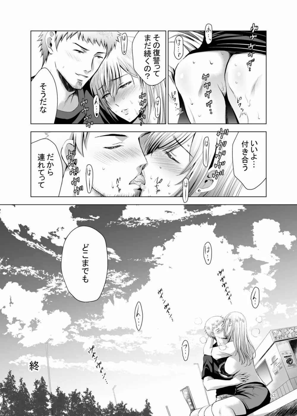 元ギャル若妻がヤリコンに参加した件4 Page.53