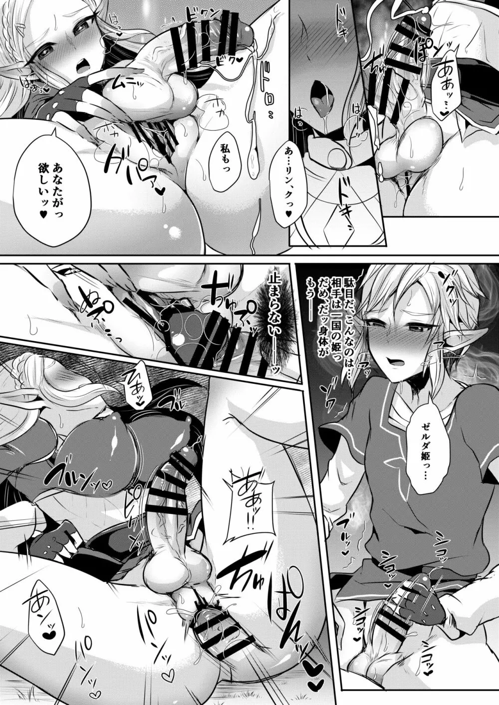 勇者R総集編Rebirth Page.64