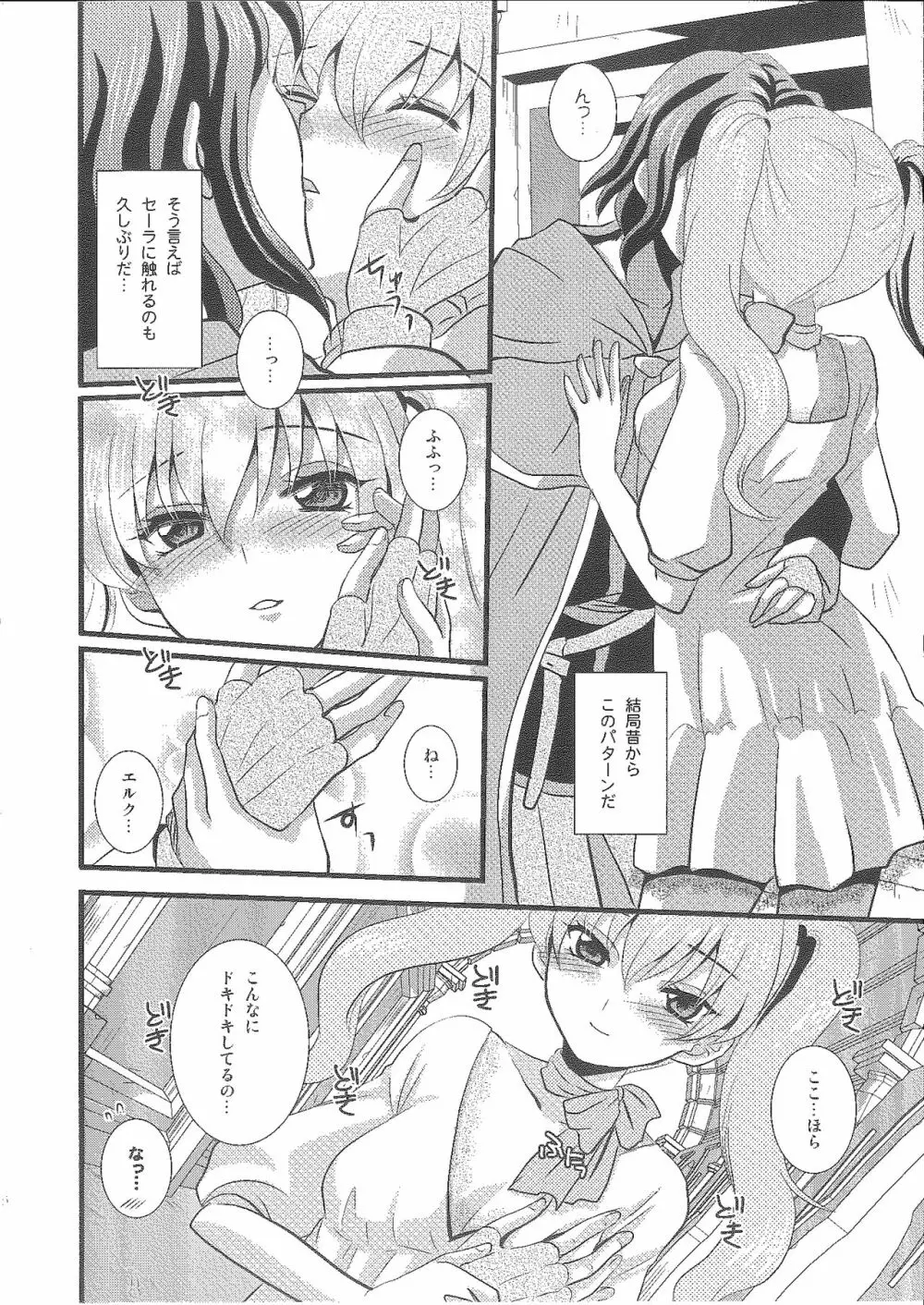 Candy Cutie 10 Page.7