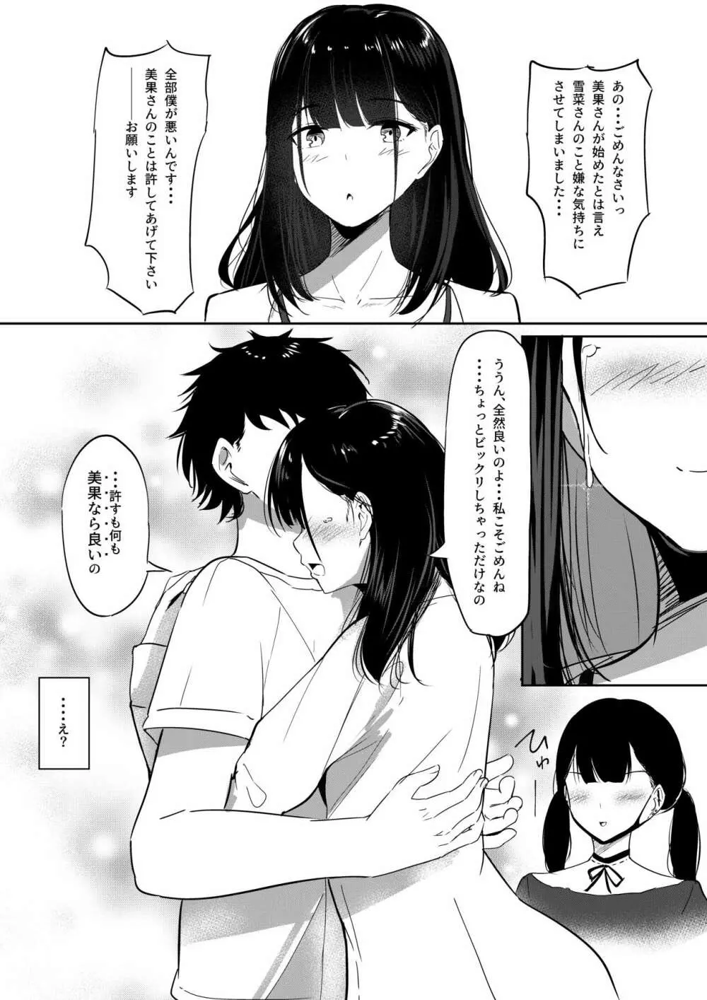 Small Sadistic Sisters Page.18