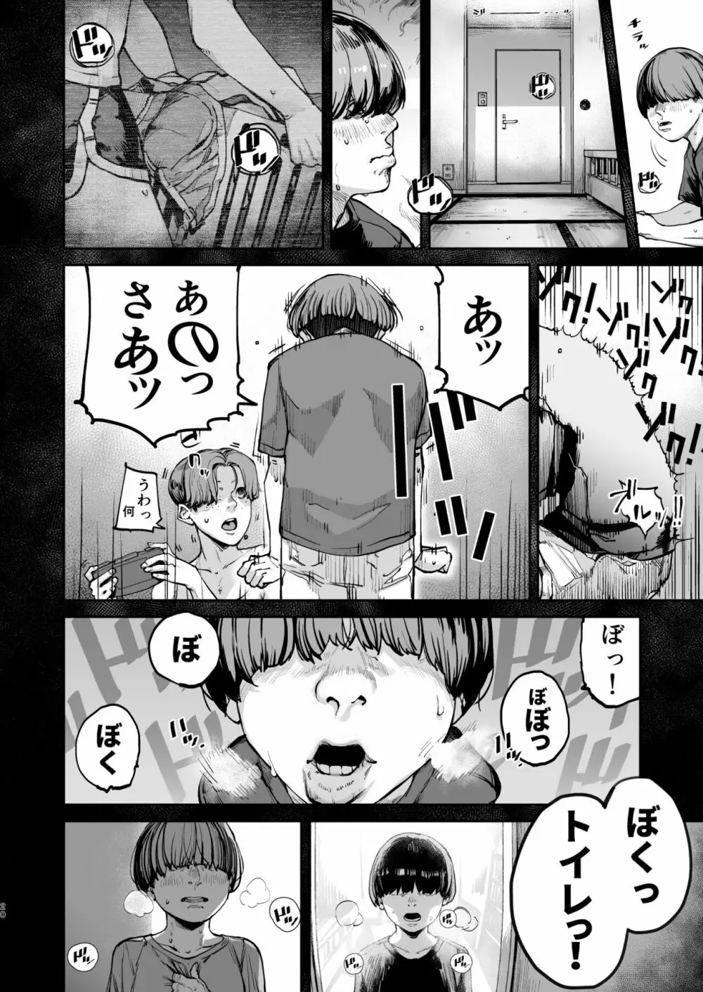 僕が死ぬまでの1秒間 Page.19