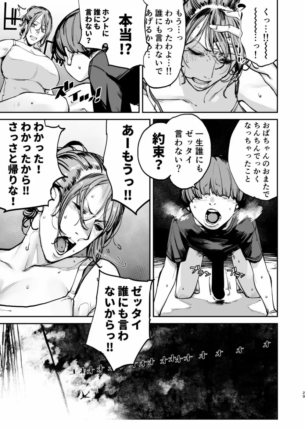僕が死ぬまでの1秒間 Page.28
