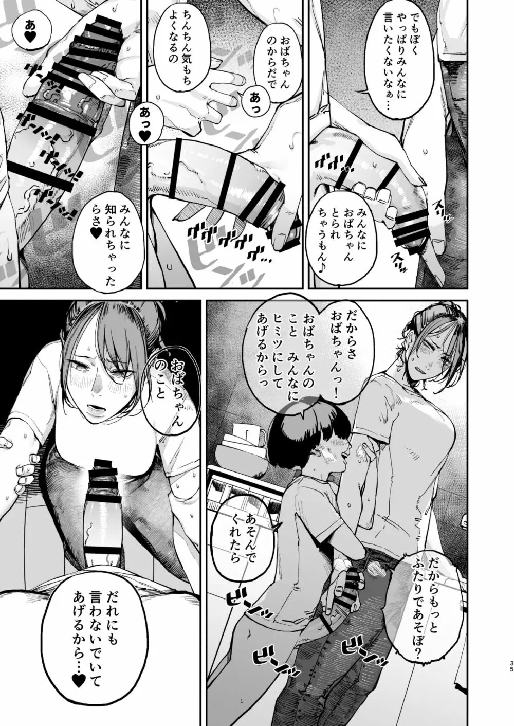 僕が死ぬまでの1秒間 Page.34