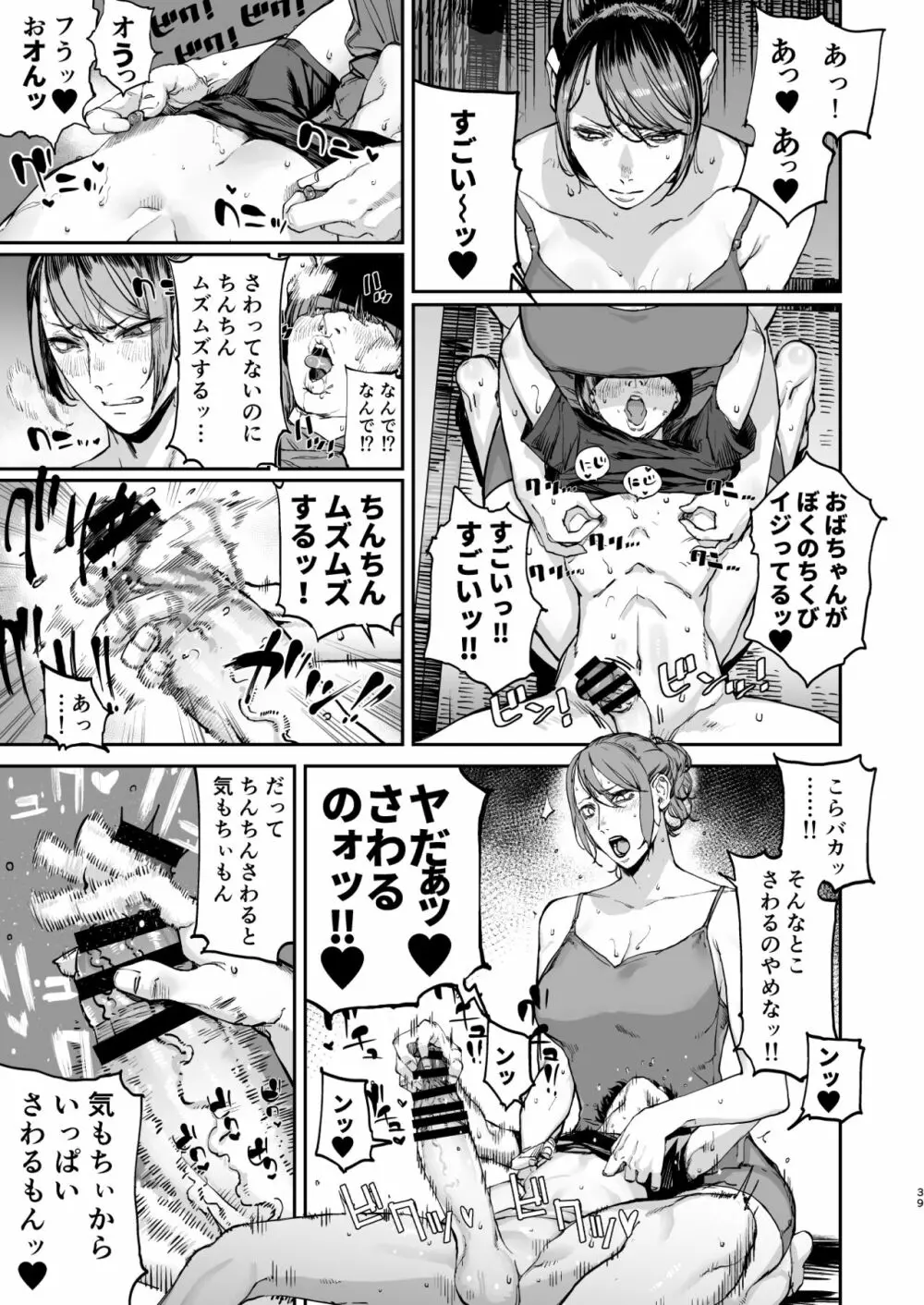 僕が死ぬまでの1秒間 Page.38