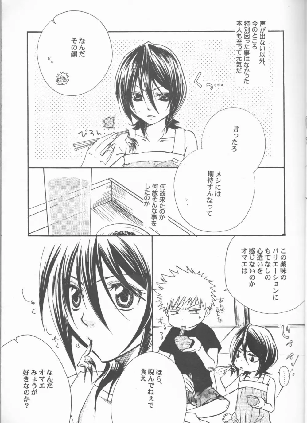 きみを好きになってはじめての夏がくる。 Page.13