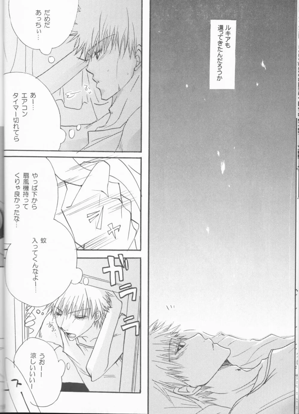 きみを好きになってはじめての夏がくる。 Page.18