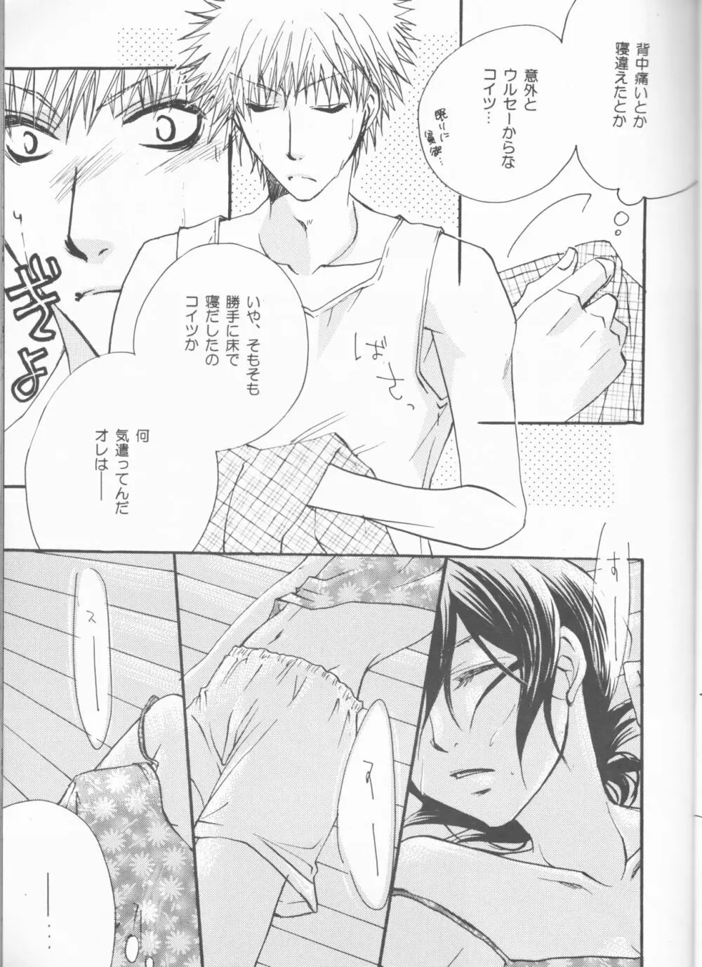 きみを好きになってはじめての夏がくる。 Page.21