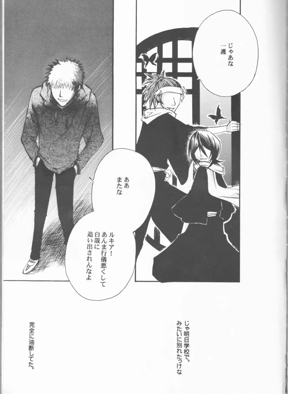 きみを好きになってはじめての夏がくる。 Page.3