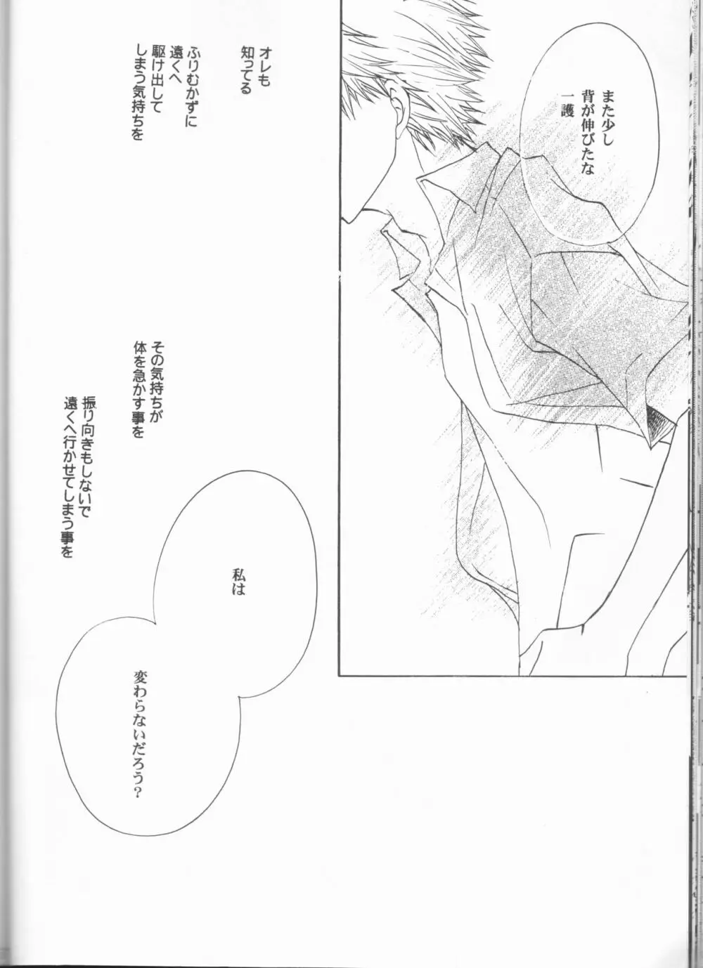 きみを好きになってはじめての夏がくる。 Page.36