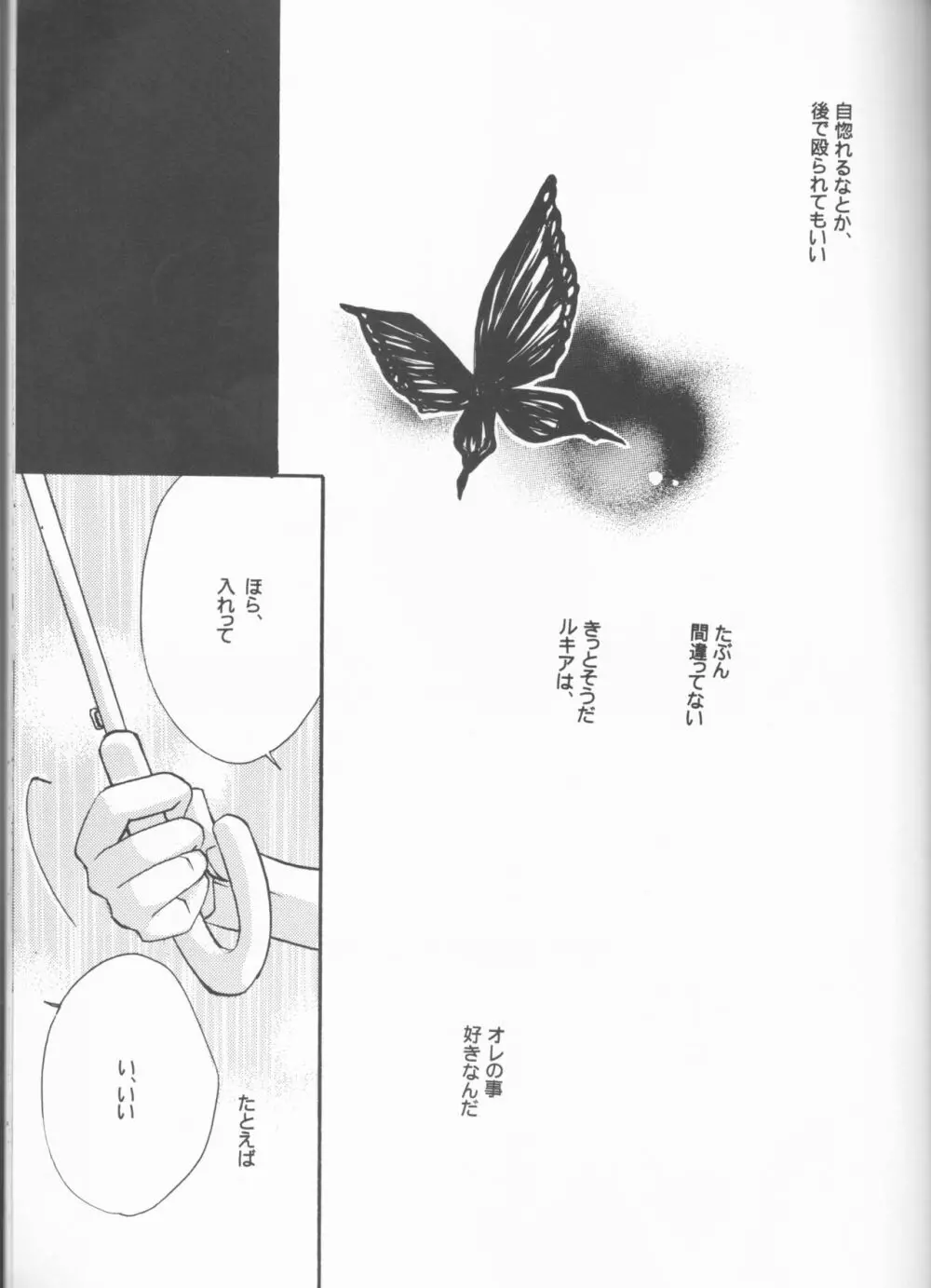 きみを好きになってはじめての夏がくる。 Page.37