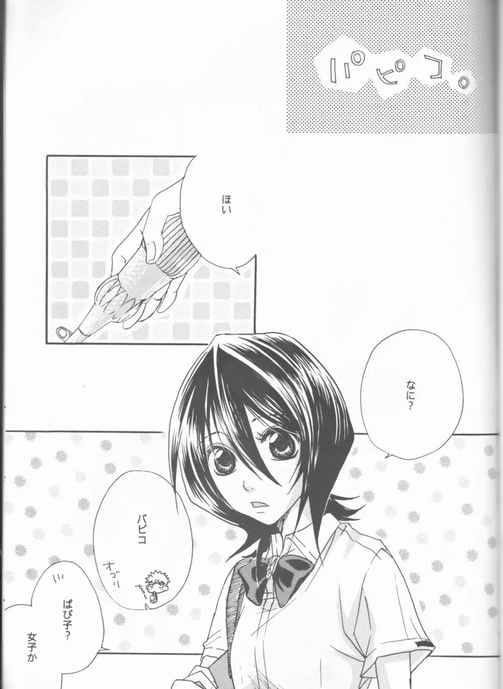 きみを好きになってはじめての夏がくる。 Page.47